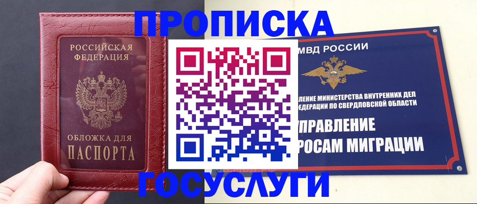прописка поиск в Воронеже