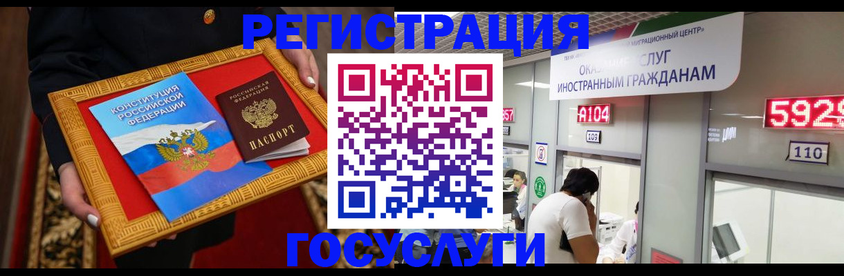 временная регистрация недорого в Воронеже